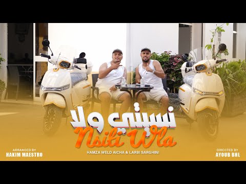 WELD AICHA & LARBI SARGHINI  - NSITI WELA - نسيتي ولا ( OFFICIAL VIDEO)