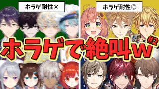 にじさんじライバーのホラゲ耐性の差がすごすぎて風邪引くｗｗ【にじさんじ】