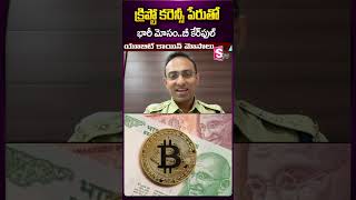 క్రిప్టో కరెన్సీ పేరుతో భారీ మోసం.. బీ కేర్‌ఫుల్ #cristocurrency #ubitcoin #scam #investing