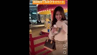 RIZINガールのプライベート