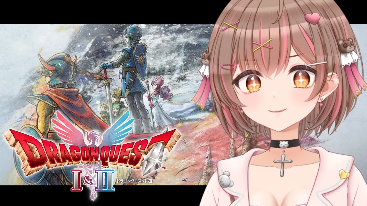 【ドラクエⅠ&Ⅱ】お姫様を助けにいくぞっ!(ネタバレ注意報)