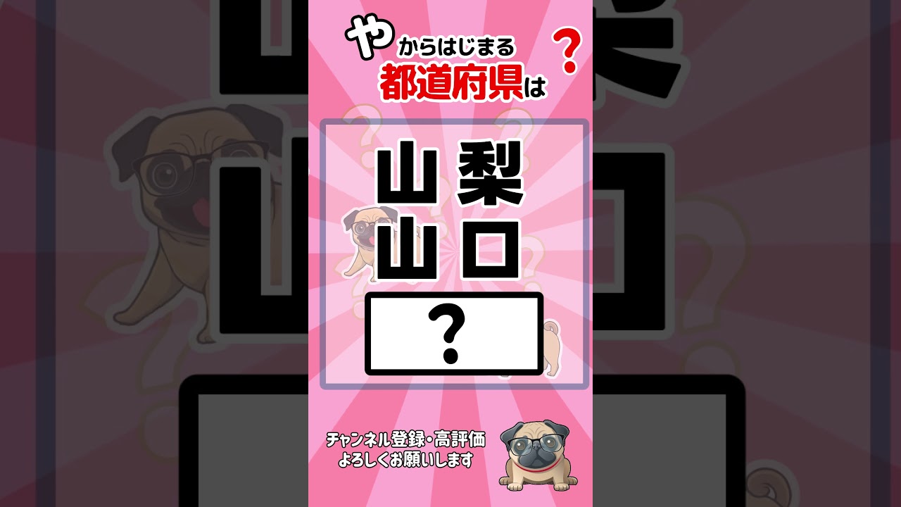 【都道府県クイズ】#脳トレ #認知症予防