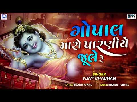 Gopal Maro Paraniye Jule Re