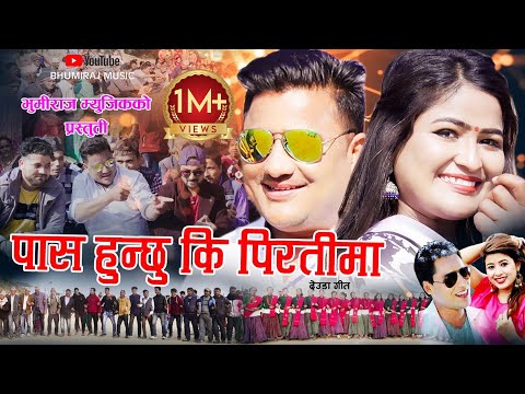 New Deuda Song 2021|| पास हुन्छु कि पिरतीमा || PASS HUNCHHU KI PIRATIMA || By RP AWASTHI/REKHA