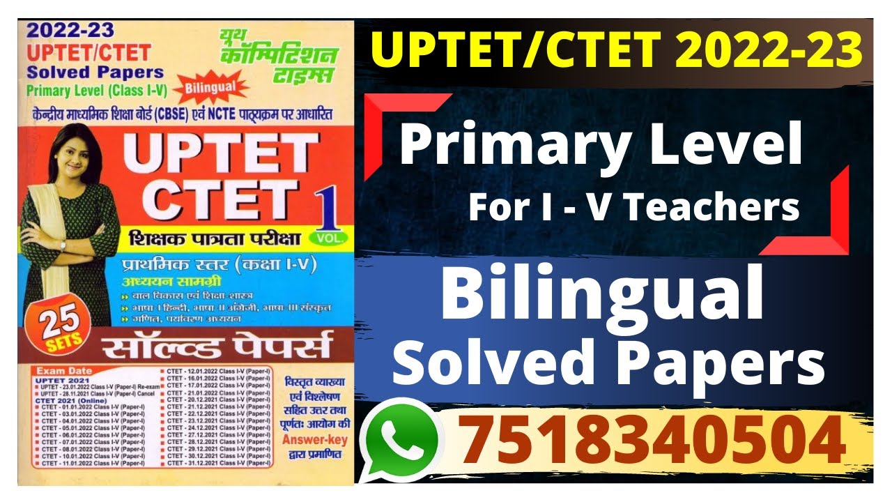 Watch video #UPTET/CTET Primary Level Solved Papers for I - V Teachers Solved Papers 2022-23 Vol-1||#Yct Books Now #UPTET/CTET Primary Level Solved Papers for I - V Teachers Solved Papers 2022-23 Vol-1||#Yct Books