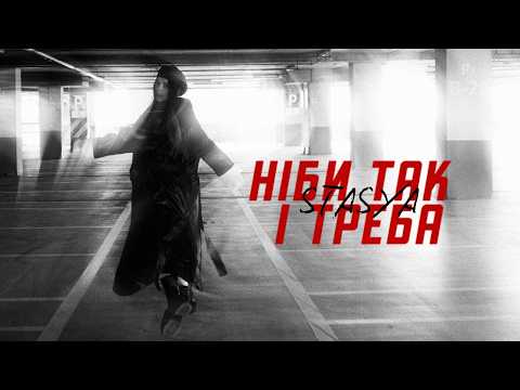 STASYA - Ніби так і треба