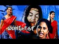 Mandothari Tamil Super Hit Horror Movie HD Full Movie Amar Priya Ponnambalam Thareena