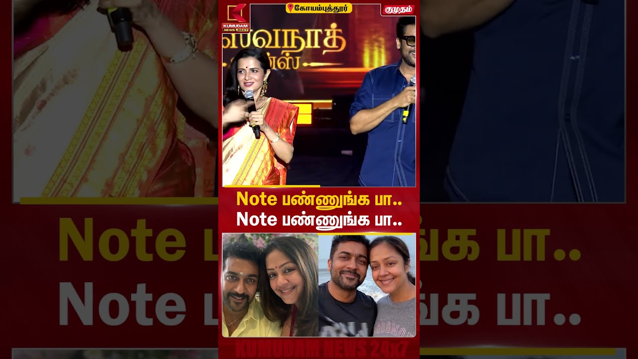 Note பண்ணுங்க பா.. Note பண்ணுங்க பா.. | Suriya | Vishwanath & Sons | Mamitha Baiju | Suriya Jyothika