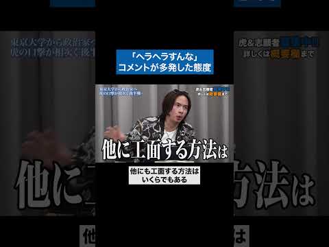 心理学科 他人を当てにしすぎじゃない？　#受験生版tigerfunding #令和の虎 #shorts