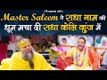 Master Saleem ने राधा नाम की धूम मचा दी राधा केली कुंज म