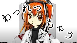 Cover art for わっれっちゃう • Ultra rupture【UTAUカバー】