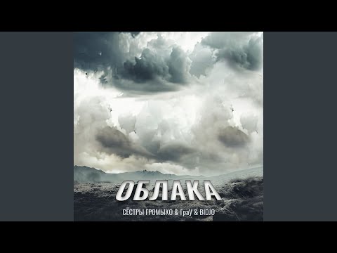 Облака