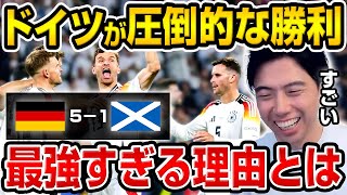 ドイツ代表がEURO初戦で圧倒的な勝利!スコットランドを圧倒した理由とは!?