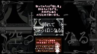 【#推し事 系 #歌い手 が】#loveit /#biz #zera #loluet 【#歌ってみた 】 #cover #shorts #short