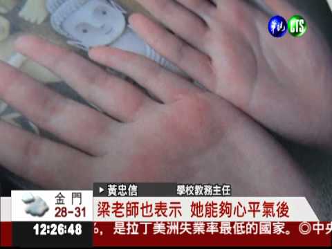 持掃把打手心 教師遭控不當體罰