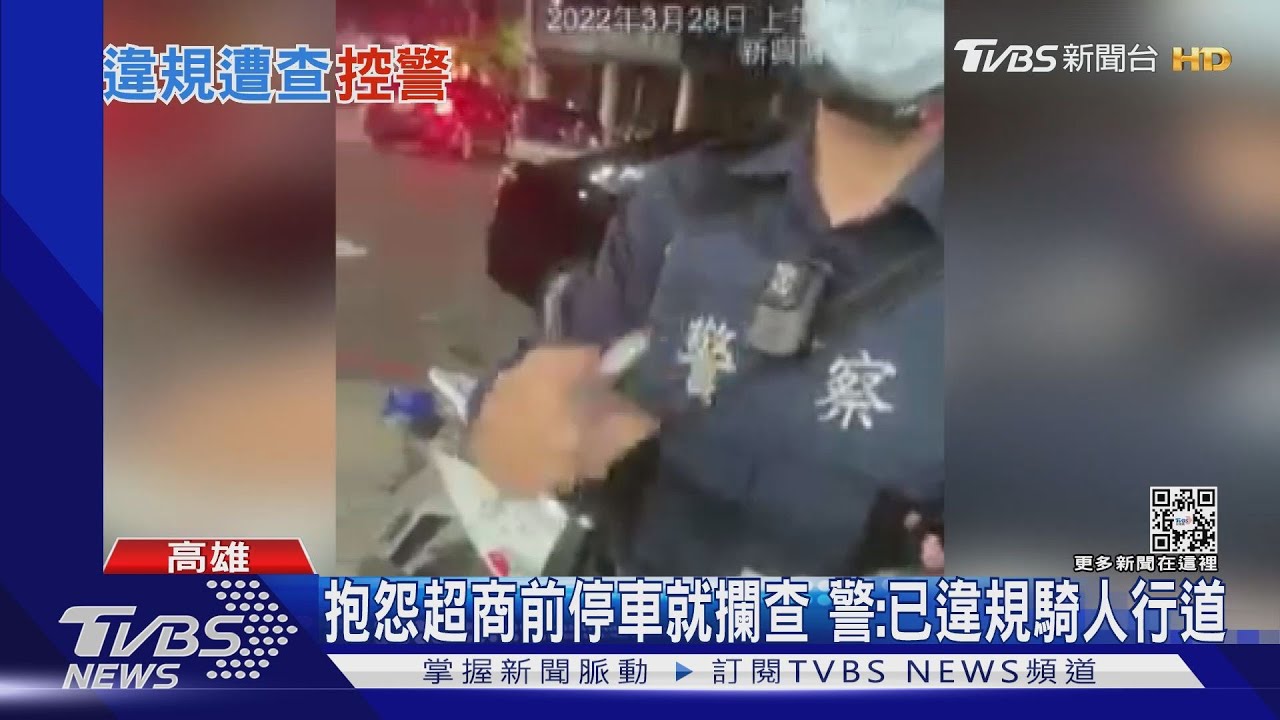 抱怨超商前被攔查還態度差? 警出示影片駁:一切合法