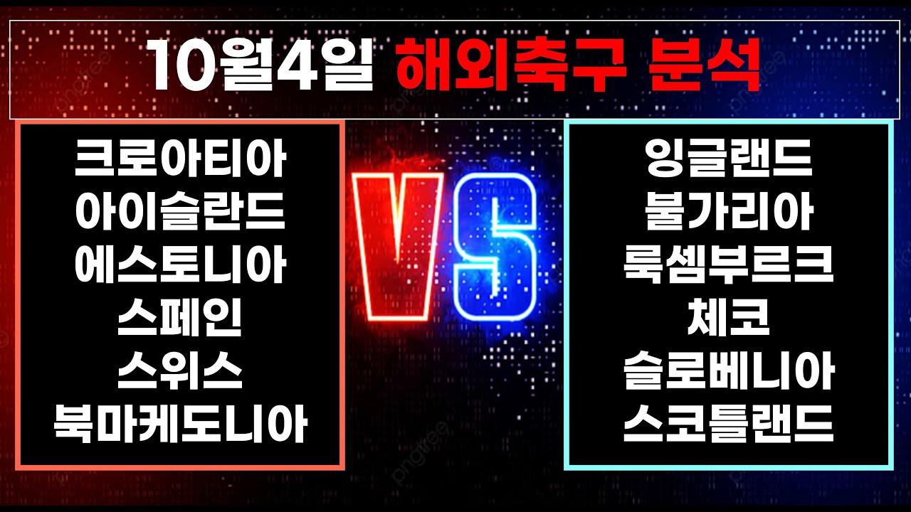 ????황금스포츠 ✍️[해외축구분석][올림픽][토토분석][프리미어리그] 10월4일 EPL K리그 J리그 유로파 라리가 월드컵