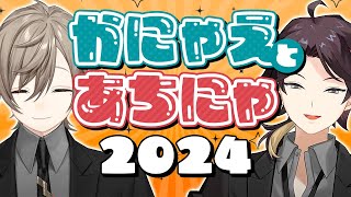 【まとめ】かわいい後輩に激甘な叶と愛され自覚アリの三枝明那2024【切り抜き/にじさんじ】