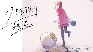 - ちょこっと雑談とスパチャ読み!【来栖夏芽/にじさんじ】
