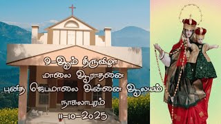 11-10-2025, புனித ஜெபமாலை அன்னை ஆலய 9-ஆம் திருவிழா மாலை ஆராதனை, நாகலாபுரம்.