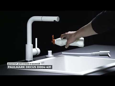 Миниатюра изображения товара Дозатор встраиваемый в мойку Paulmark Decus D004-GB (глянцевый черный)