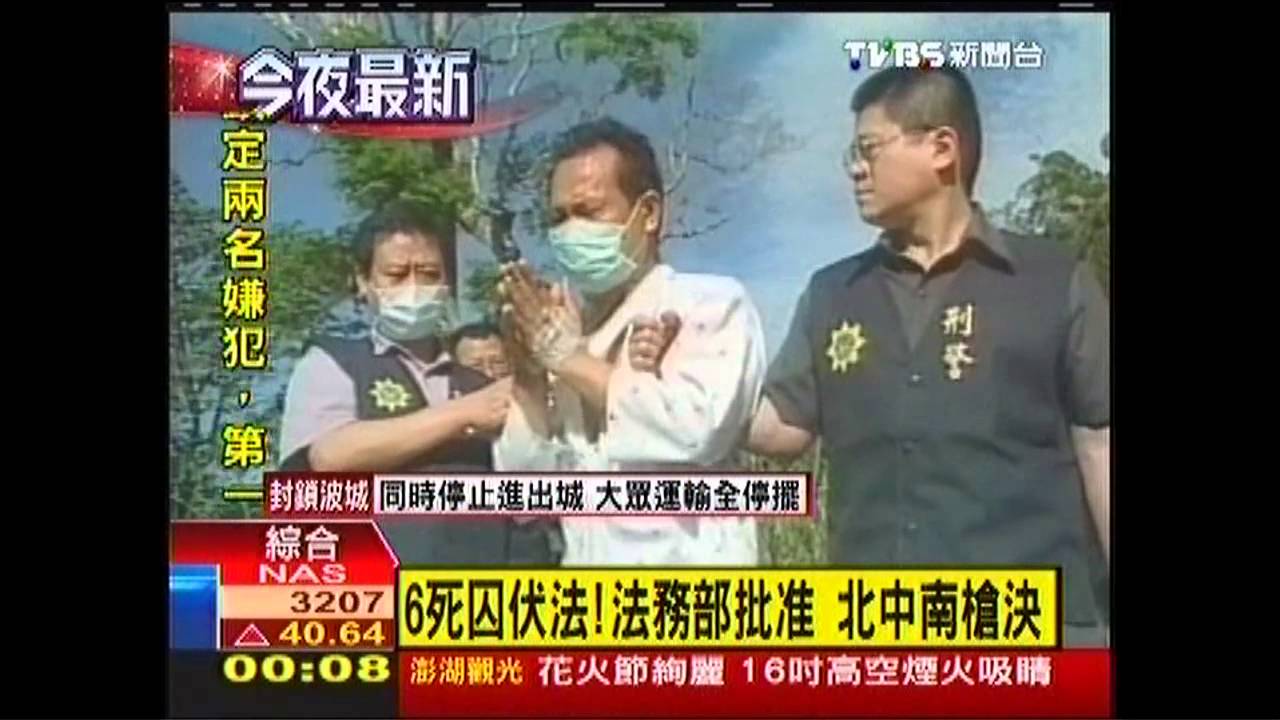 6死囚伏法!法務部批准 北中南槍決
