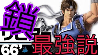 リヒター、シモンの鎖は最強？ 鎖で全ての飛び道具防げるのかを検証