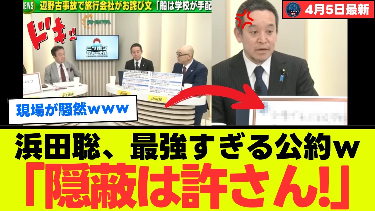 【メディアの沈黙】京都府知事選で起きた白い防護服集団の異常な選挙妨害…浜田聡候補が狙われた本当の理由と既得権益の闇【徹底考察・政治見解・世論】