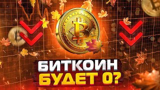 Bitcoin Will Crash in October! What Will Happen to Bitcoin in October 2025?