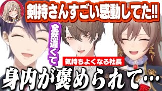 加賀美社長とのてぇてぇ話を自白する剣持/リゼ様、笹木、リオン様と陰キャ四天王で集結/にじさんじ学院裏話【にじさんじ切り抜き/剣持刀也/加賀美ハヤト/リゼ・ヘルエスタ/フレン・E・ルスタリオ】