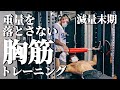 減量中に筋肉量を落とさない
