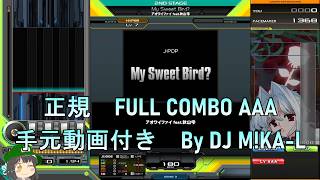 【beatmania IIDX】My Sweet Bird? SP HYPER 正規 FULLCOMBO RANK AAA 手元動画付き