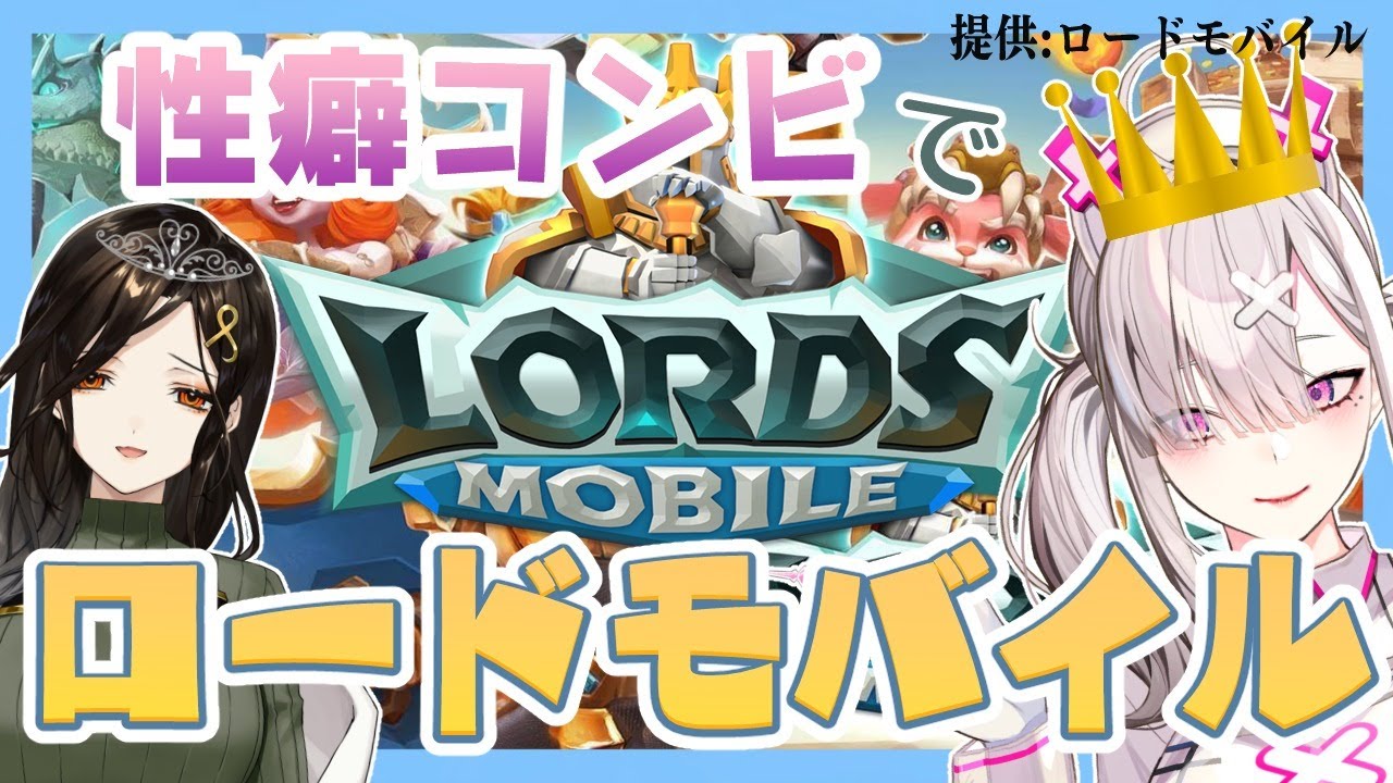 【ロードモバイル】健屋に力を貸してくれる？視聴者参加型ゲーム【健屋花那/にじさんじ】