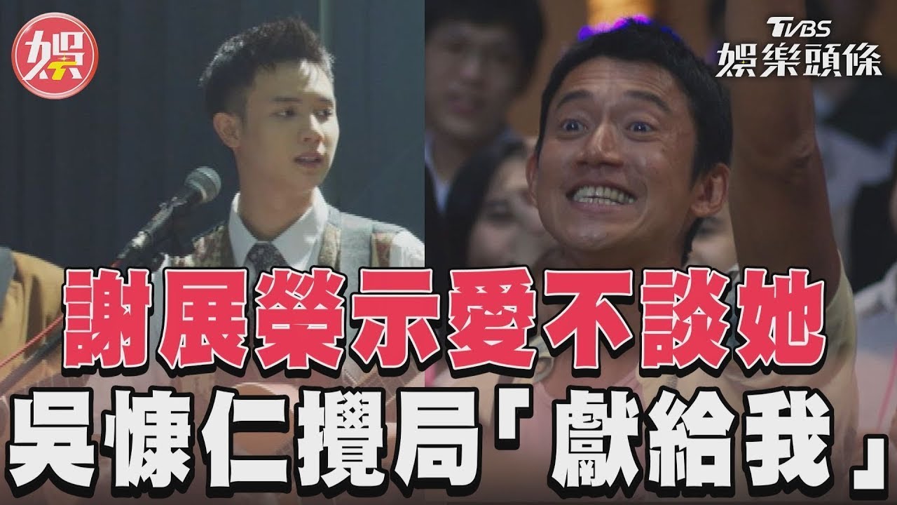 影音/《有生之年》謝展榮校園示愛 吳慷仁意外見主任淚灑現場