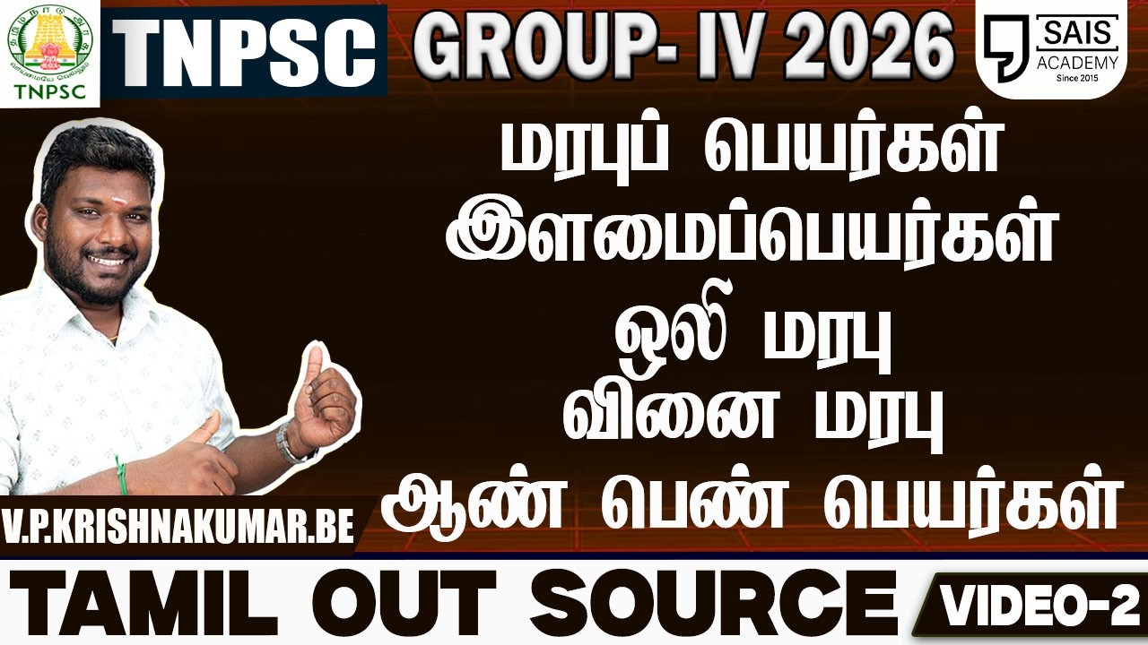 VIDEO-2💥மரபுப் பெயர்கள்,இளமைப்பெயர்கள்,ஒலி மரபு,வினை மர