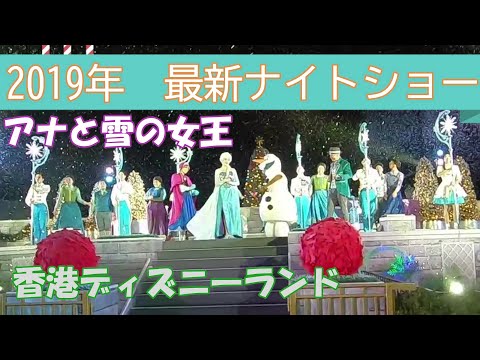 香港ディズニーランド☆２０１９年スタート♪吹雪の中行われるアナ雪ショーMAGICAL　FROZEN　SNOWFALL
