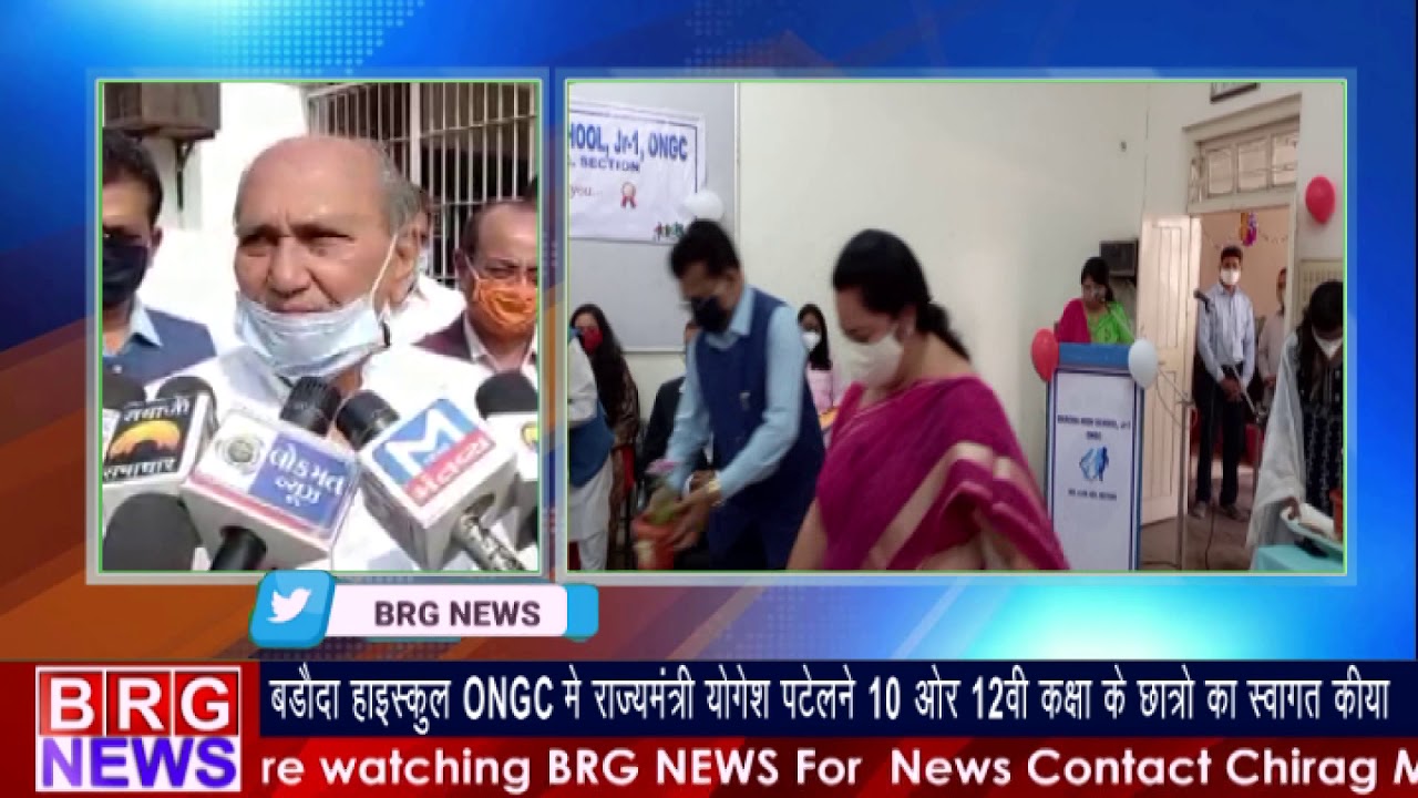 बड़ौदा हाईस्कूल ONGC में राजयमंत्री योगेश पटेलने 10 और 12वी कक्षा के छात्रों का स्वागत किया BRG NEWS