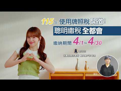 聰明繳稅，全都會！