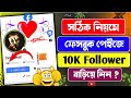 Facebook Page Follower Kivabe Barabo Facebook Page Facebook Followers Facebook