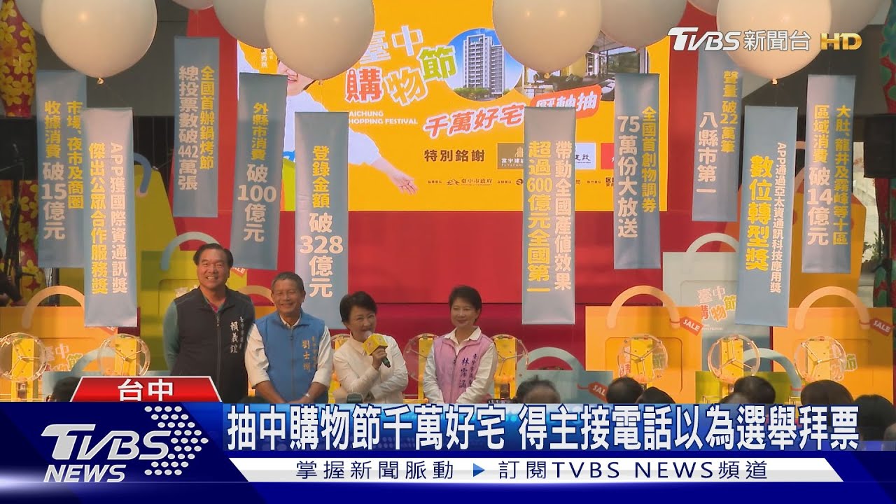 抽中購物節千萬好宅 得主接電話以為選舉拜票