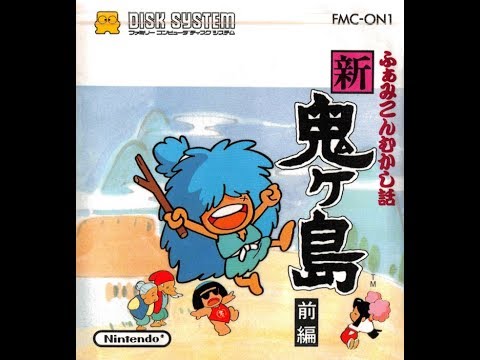 ふぁみこんむかし話 新・鬼ヶ島 前編 プレイ動画 / Famicom Mukashibanashi Shin Onigashima Zenpen(FDS) Playthrough