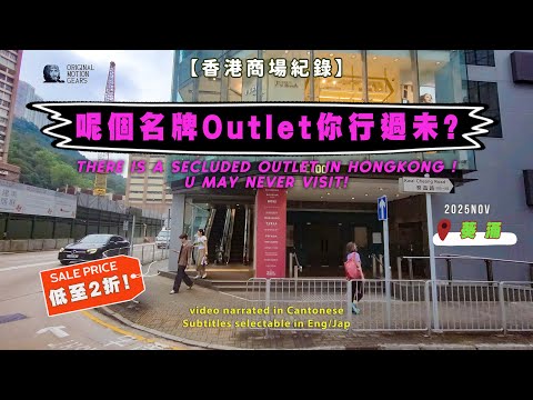 【香港商場紀錄】呢個名牌Outlet你行過未? #城中隱世 #購物 #mallvlog #shopping #luxury #brands #葵芳 #葵涌 #kc100