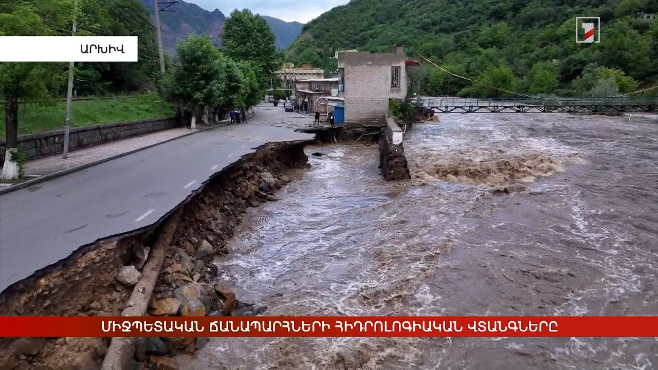 Միջպետական ճանապարհների հիդրոլոգիական վտանգները