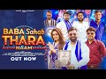 BABA SAHAB THARA NAAM ऐसा भीम गीत पहले कभी नहीं सुना