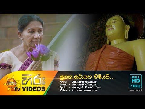 Sugatha Thathagatha | Amitha Wedisinghe [www.hirutv.lk]