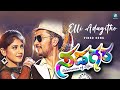 Sadagara Kannada Movie Songs Kannada Video Songs Elli Adagitho Video Song