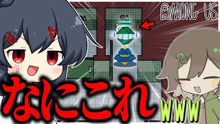 【AmongUs#364】あの、変な装置置くのやめてもらっていいですか？