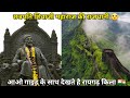 Raigad Fort Detailed Information By Guide | रायगढ़ किला