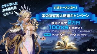 【星になれ】season２だよ　2か月目の人　ガチャりん