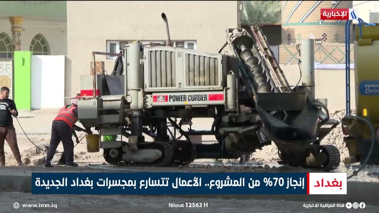 فيديو | انجاز 70 % من المشروع ..  الاعمال تتسارع بمجسرات بغداد الجديدة | تقرير محمد العيداني